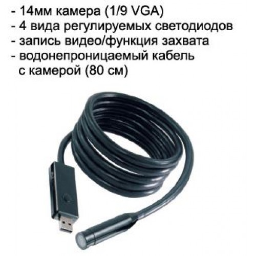USB эндоскоп Арт 4.1.20